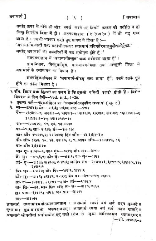 Dravyaguna Vigyana Vol. 1-5